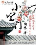 《小宅门》