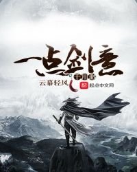 《一点剑意千川渺》
