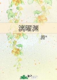 《漓曜渊》