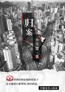 歸案