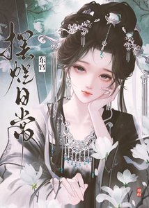 東宮擺爛日常